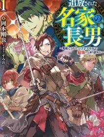 The Exiled First-born of the Noble house. Rising to the top with the Worthless Skill [Null Poison]