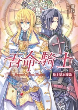 The Legend of Sun Knight